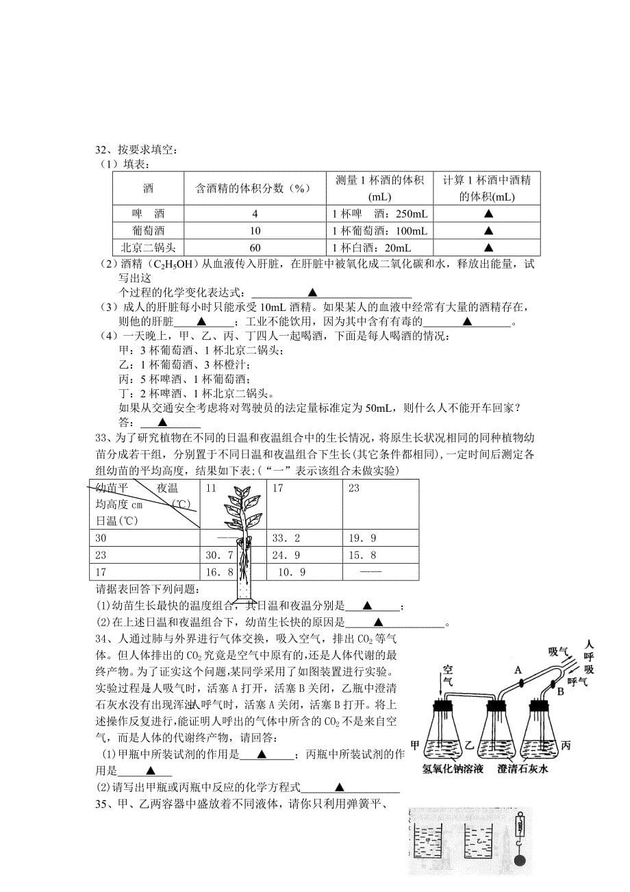 八年级下科学竞赛试题卷及答案_第5页