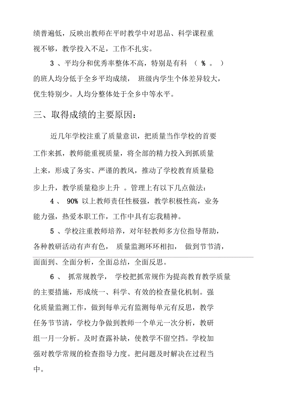 某小学教学质量分析报告_第3页