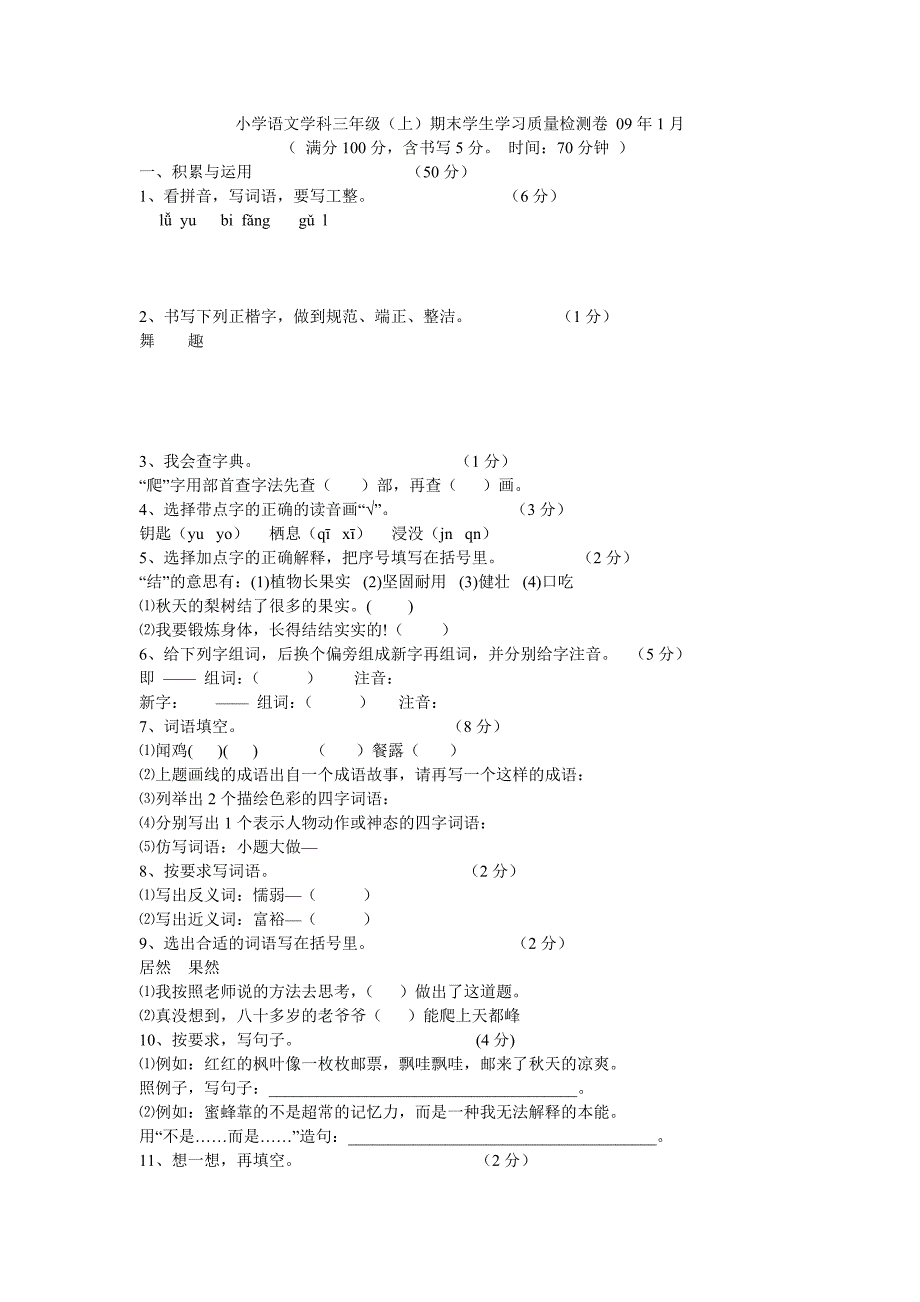 小学语文三年级试卷_第1页