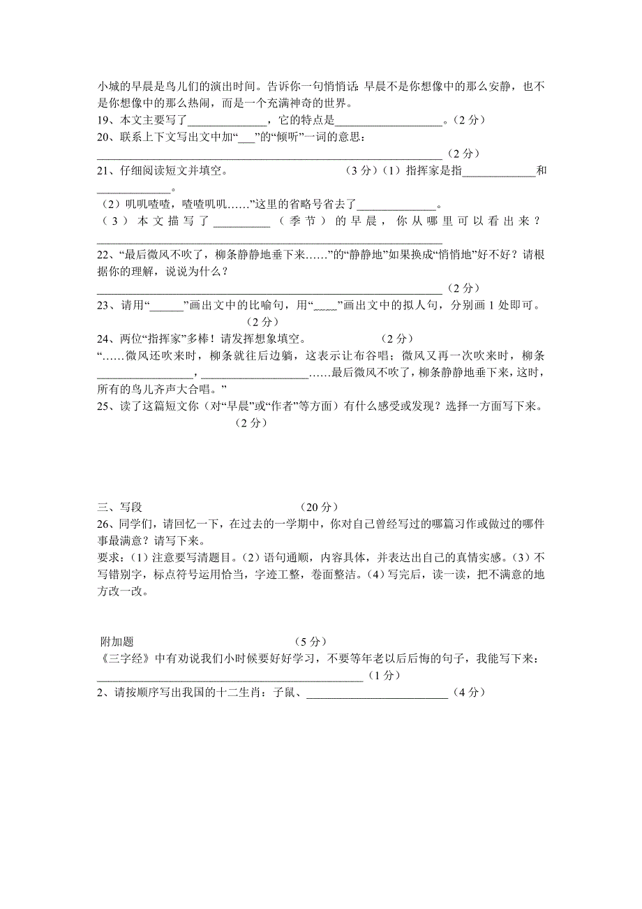 小学语文三年级试卷_第3页