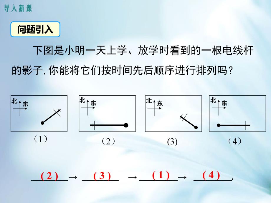 【北师大版】九年级上册数学：5.1.2平行投影与正投影ppt课件_第4页