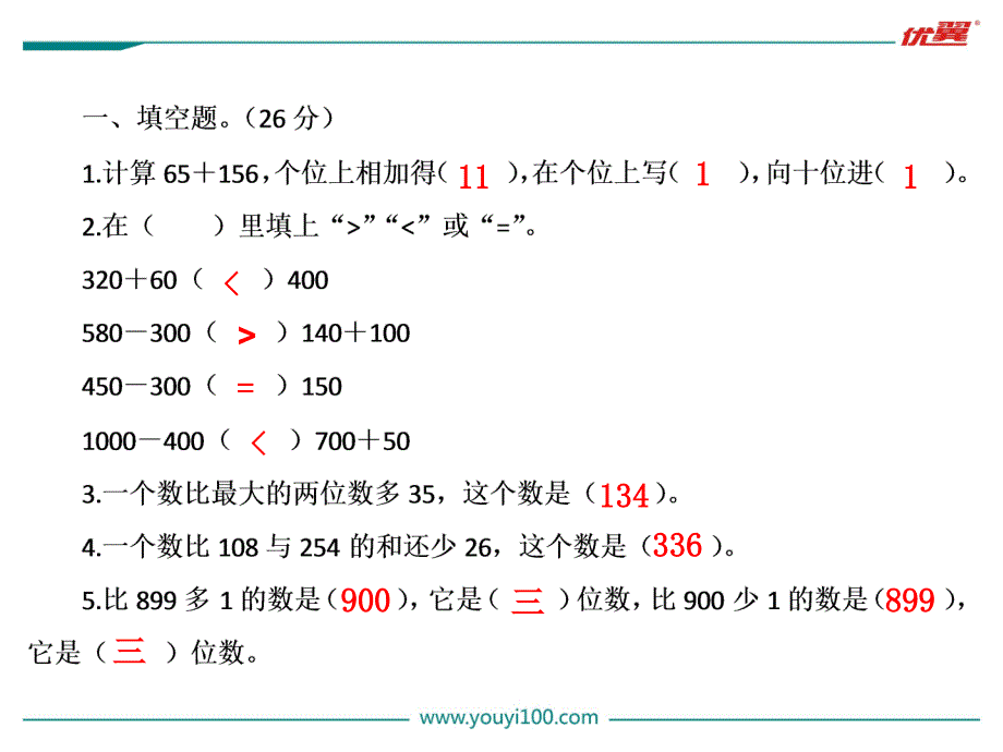 小学数学第11课时第六单元知识小结PPT课件_第4页