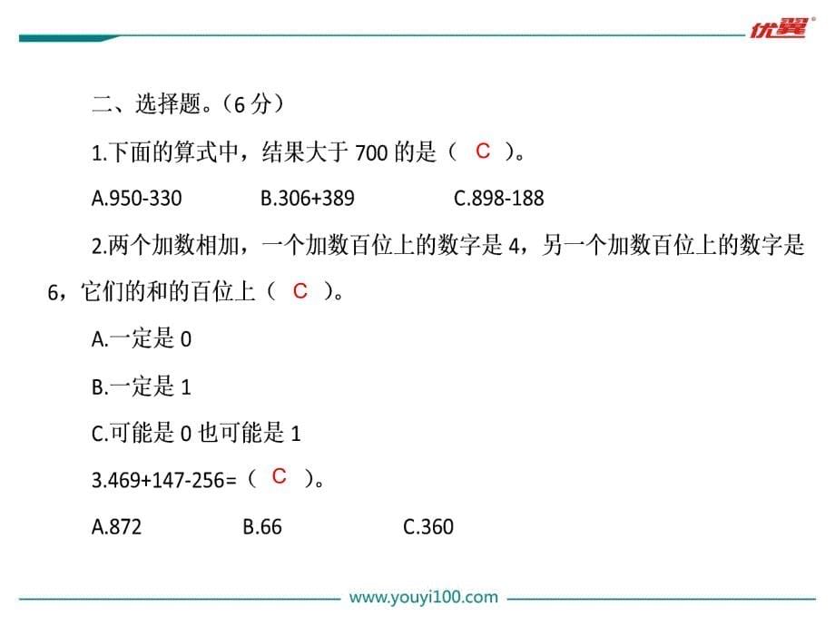 小学数学第11课时第六单元知识小结PPT课件_第5页