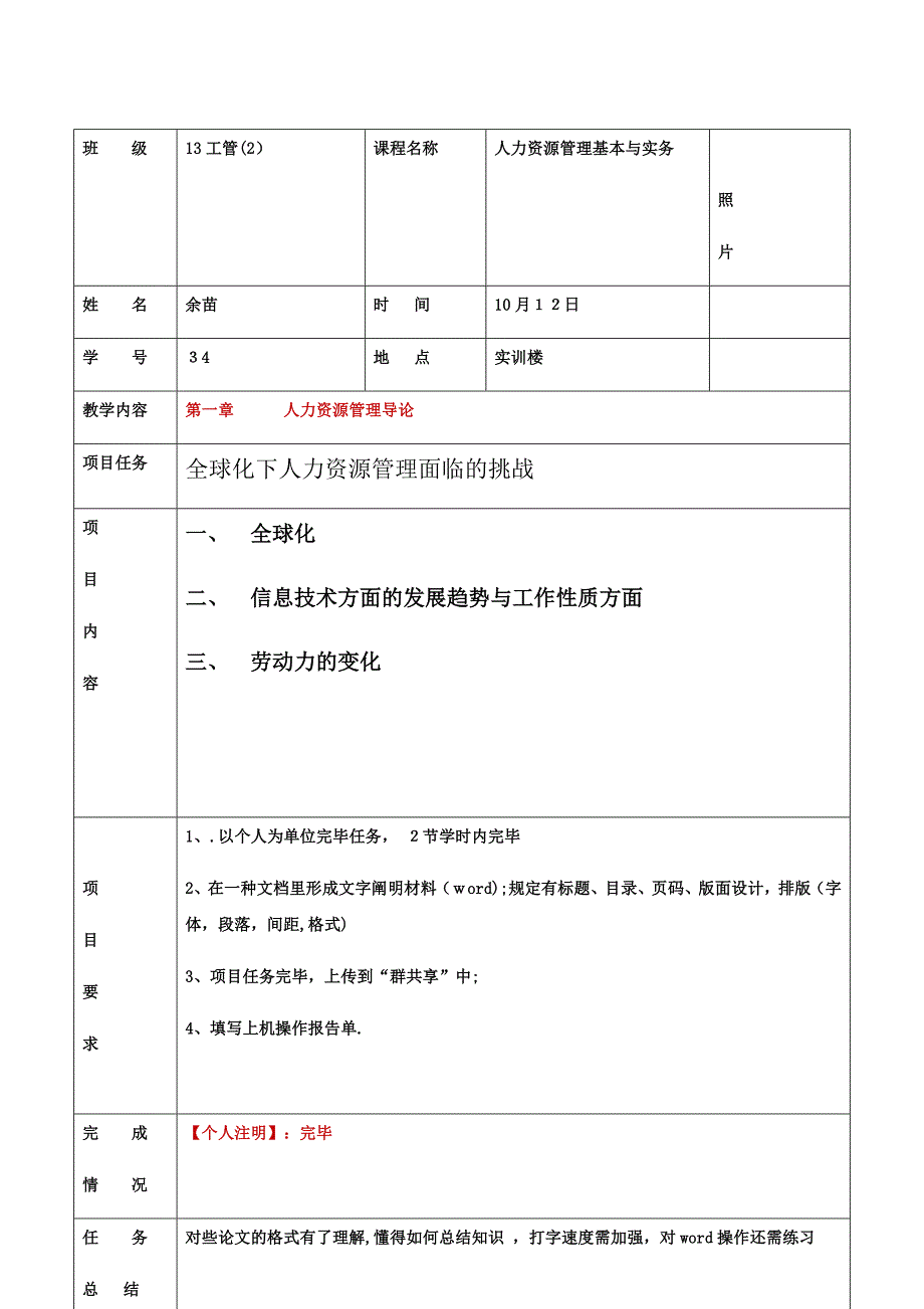 全球化下人力资源管理面临的挑战_第2页