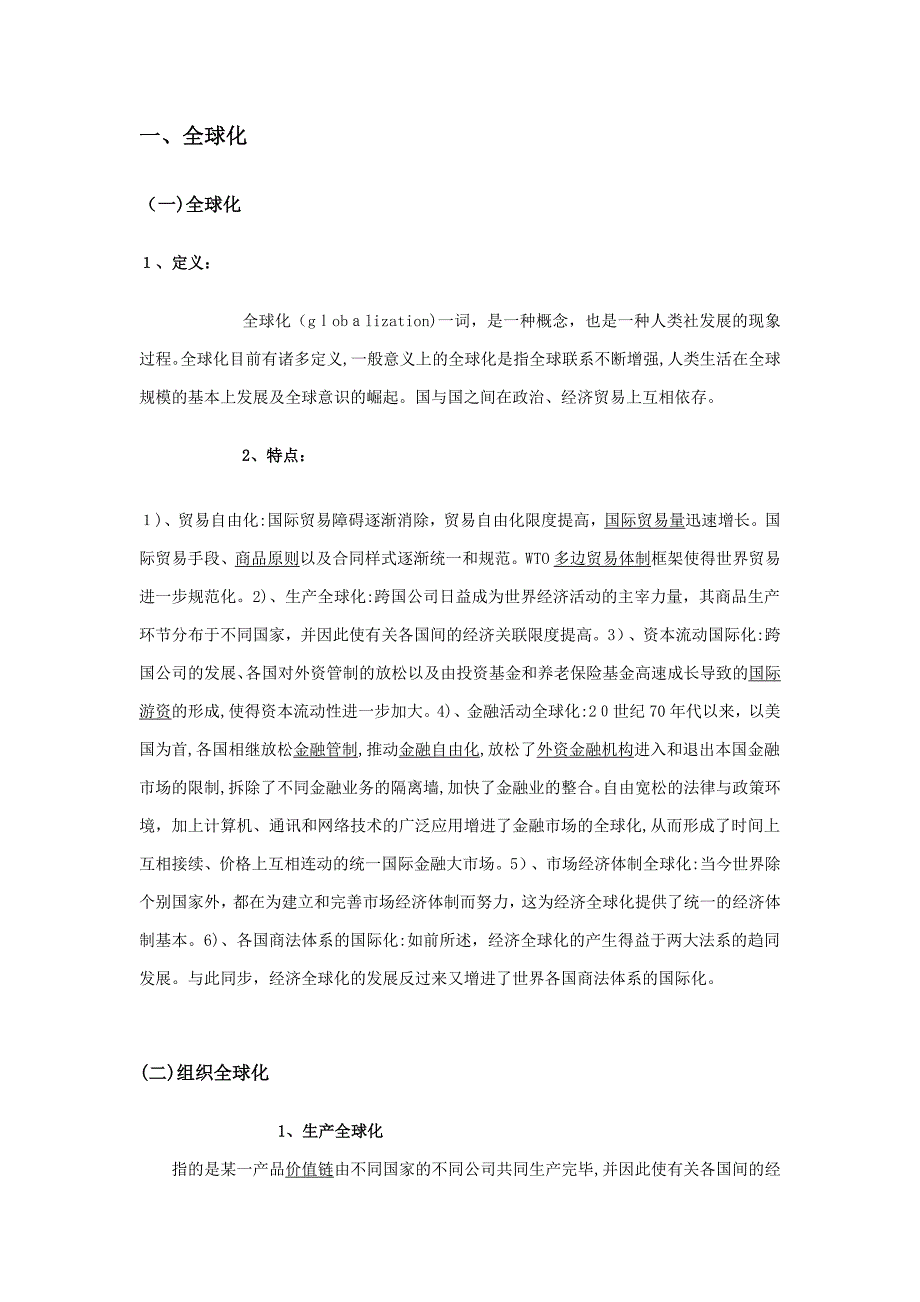 全球化下人力资源管理面临的挑战_第4页