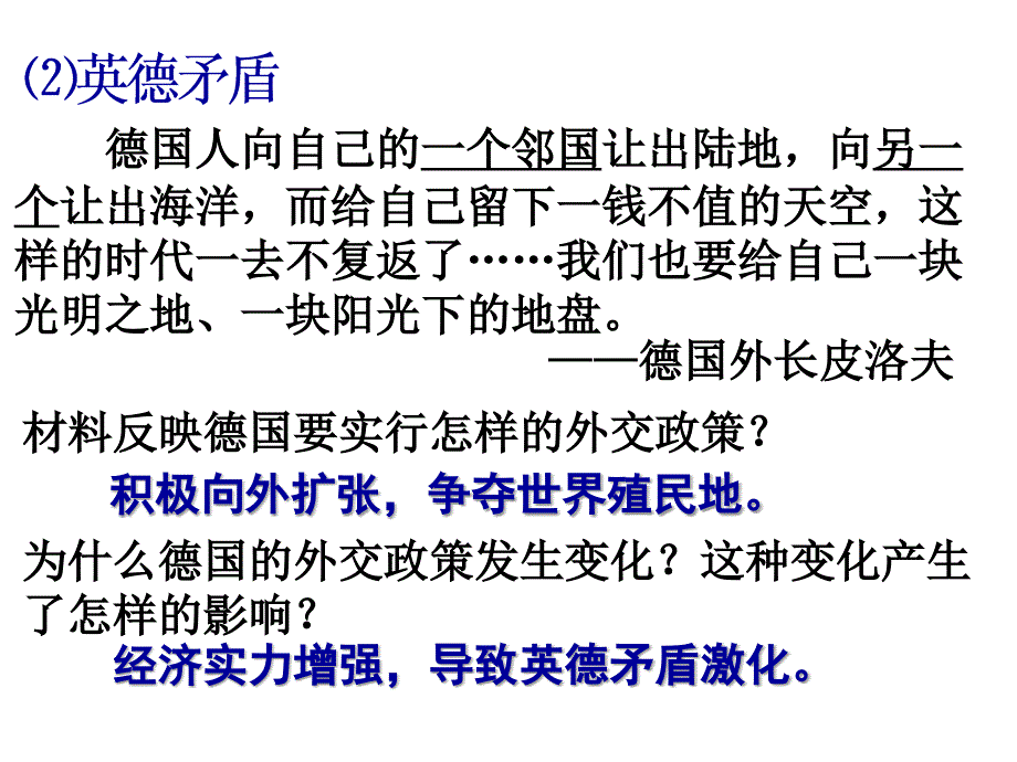 《第一次世界大战的发》课件（人教历史选修3）_第4页