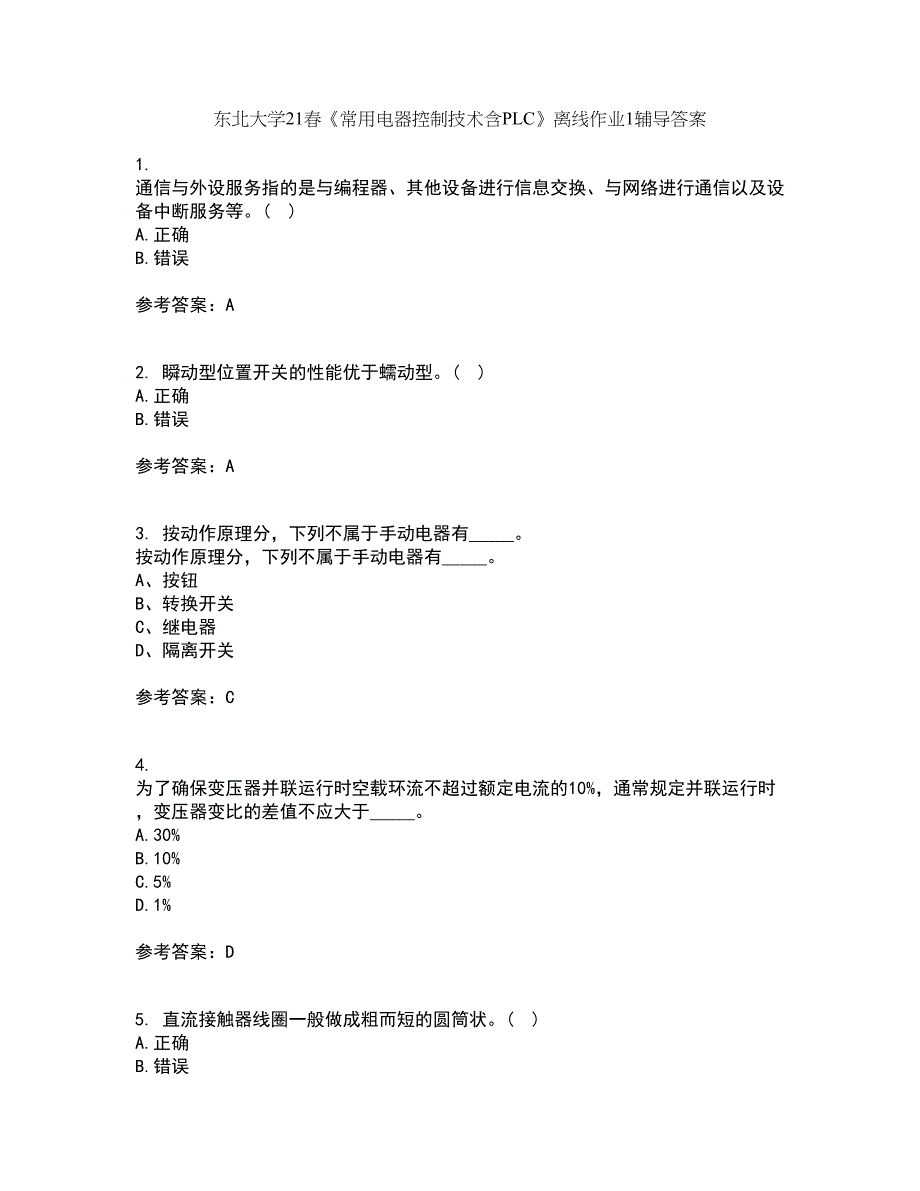 东北大学21春《常用电器控制技术含PLC》离线作业1辅导答案93_第1页