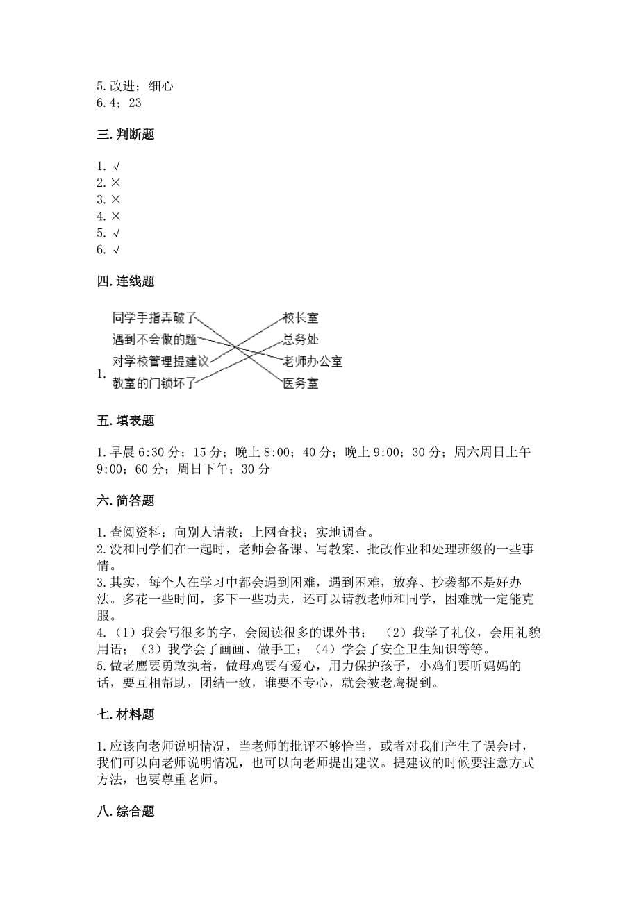 部编版三年级上册道德与法治期中测试卷附参考答案【完整版】.docx_第5页