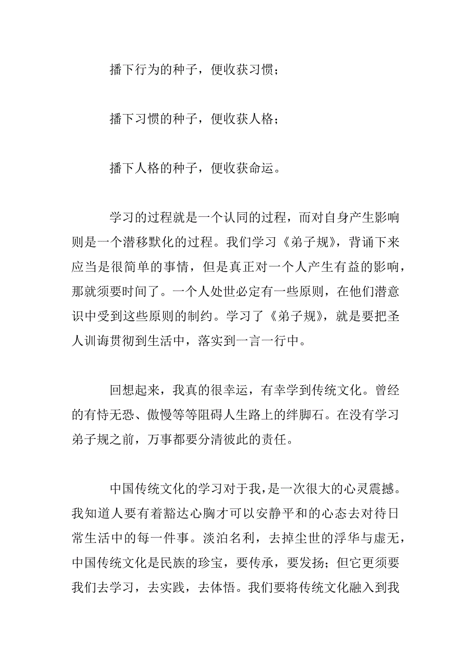 2023年传统文化学习心得范本三篇_第3页