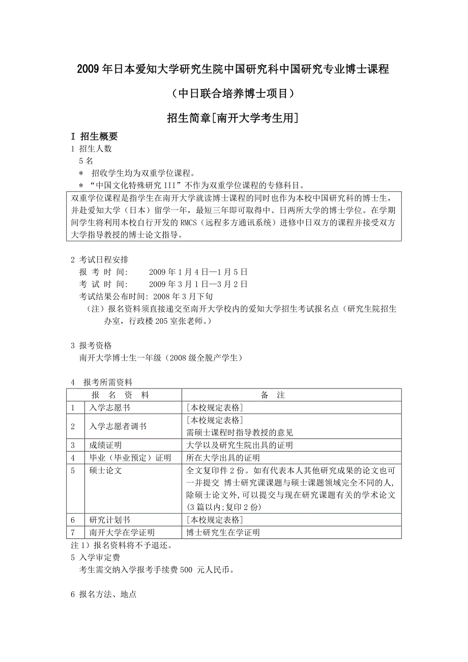 日本爱知大学研究生院中国研究科中国研究专业博士课程.doc_第1页