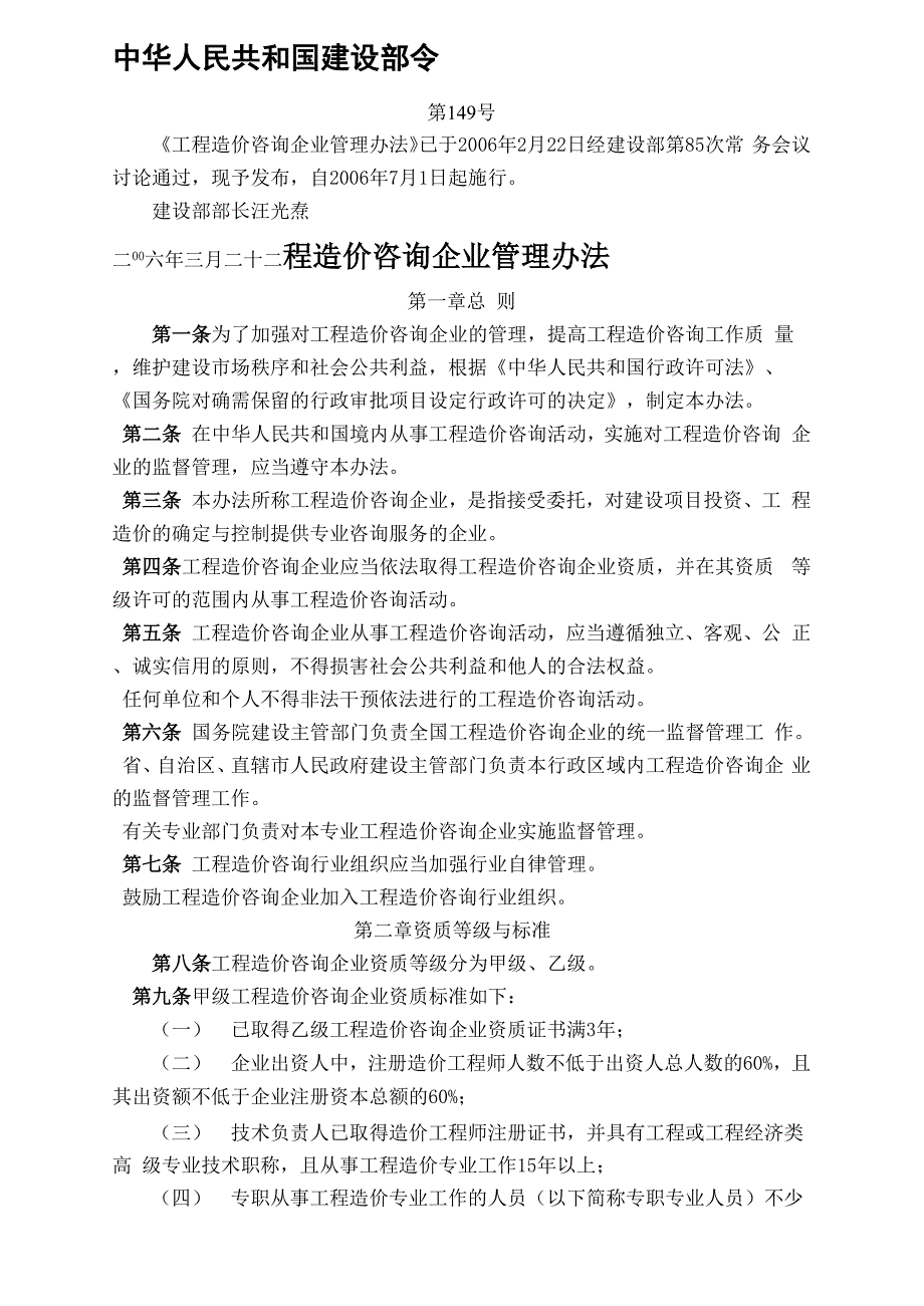 工程造价咨询企业资质管理规定_第2页