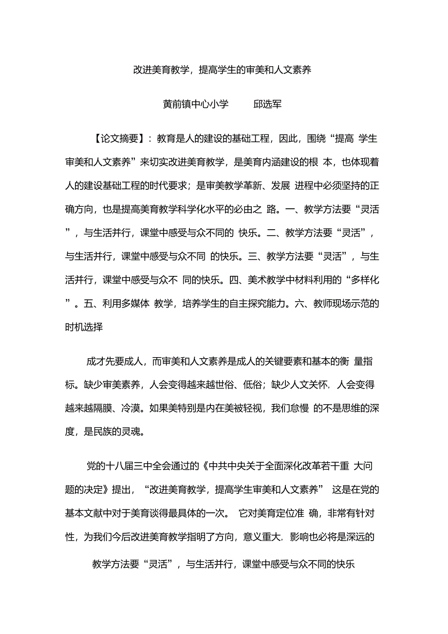 改进美育教育培养学生的审美能力和人文素养_第1页