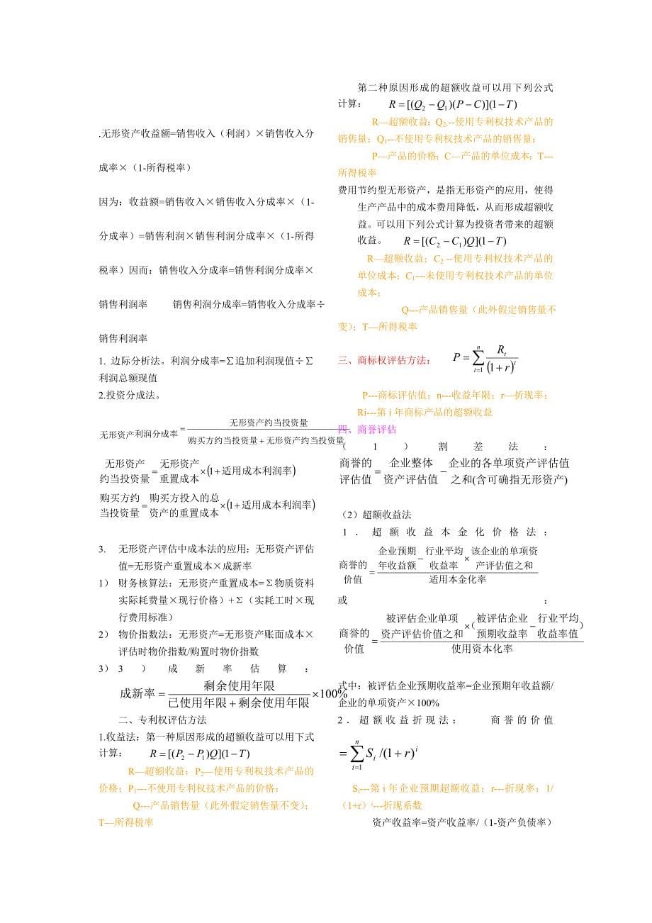 自考资产评估公式_第5页