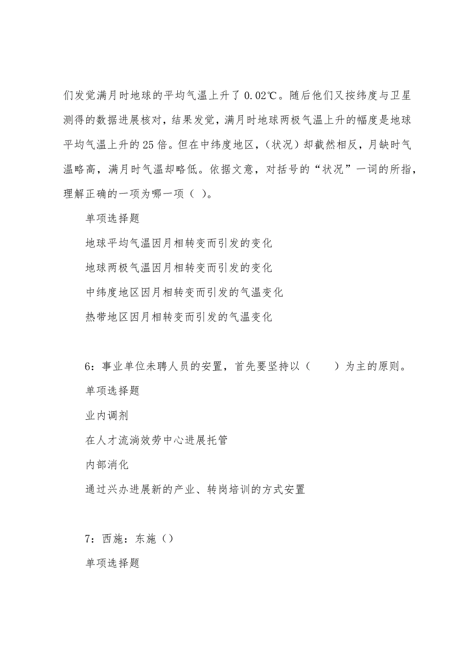 永新2022年事业编招聘考试真题及答案解析.docx_第3页