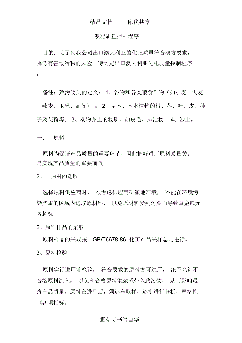 澳肥质量控制程序_第1页
