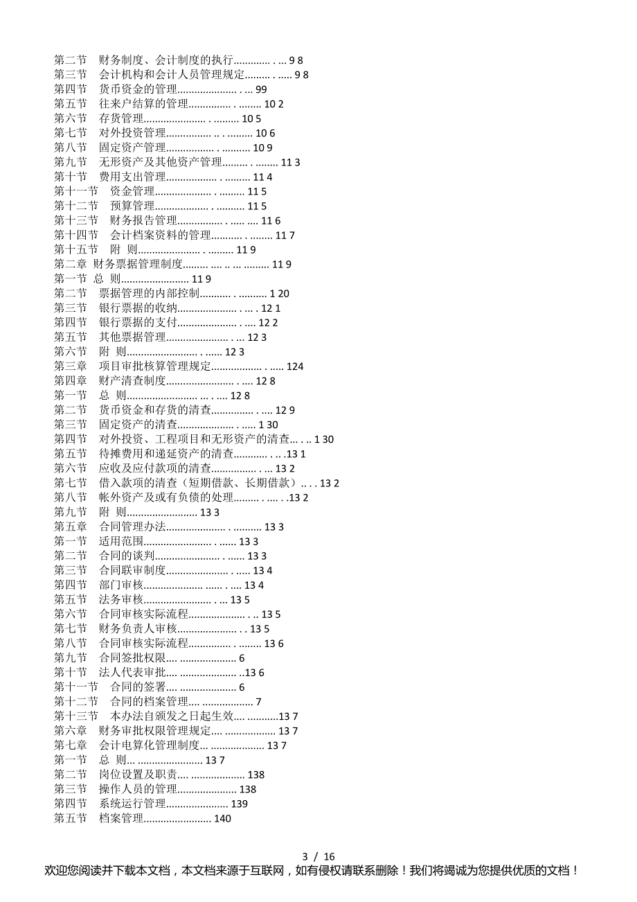 公司规章制度汇编(完整版)_第3页