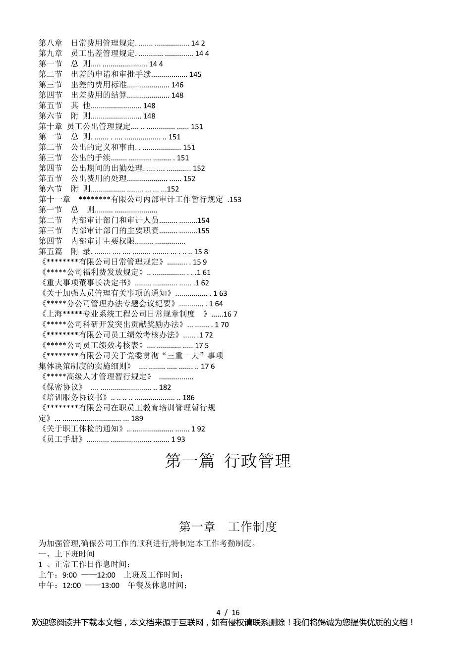 公司规章制度汇编(完整版)_第4页