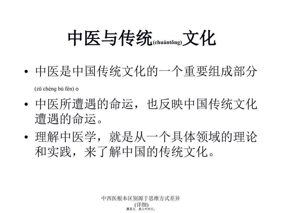 中西医根本区别源于思维方式差异详细课件_第5页