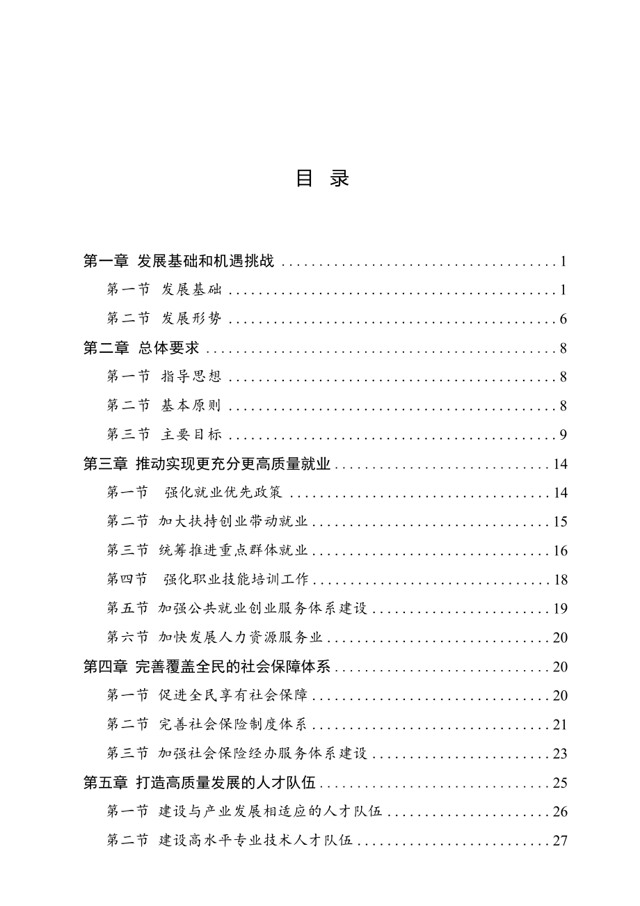 云浮市人力资源和社会保障事业发展“十四五”规划.docx_第2页