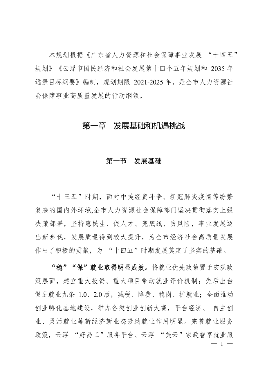 云浮市人力资源和社会保障事业发展“十四五”规划.docx_第4页