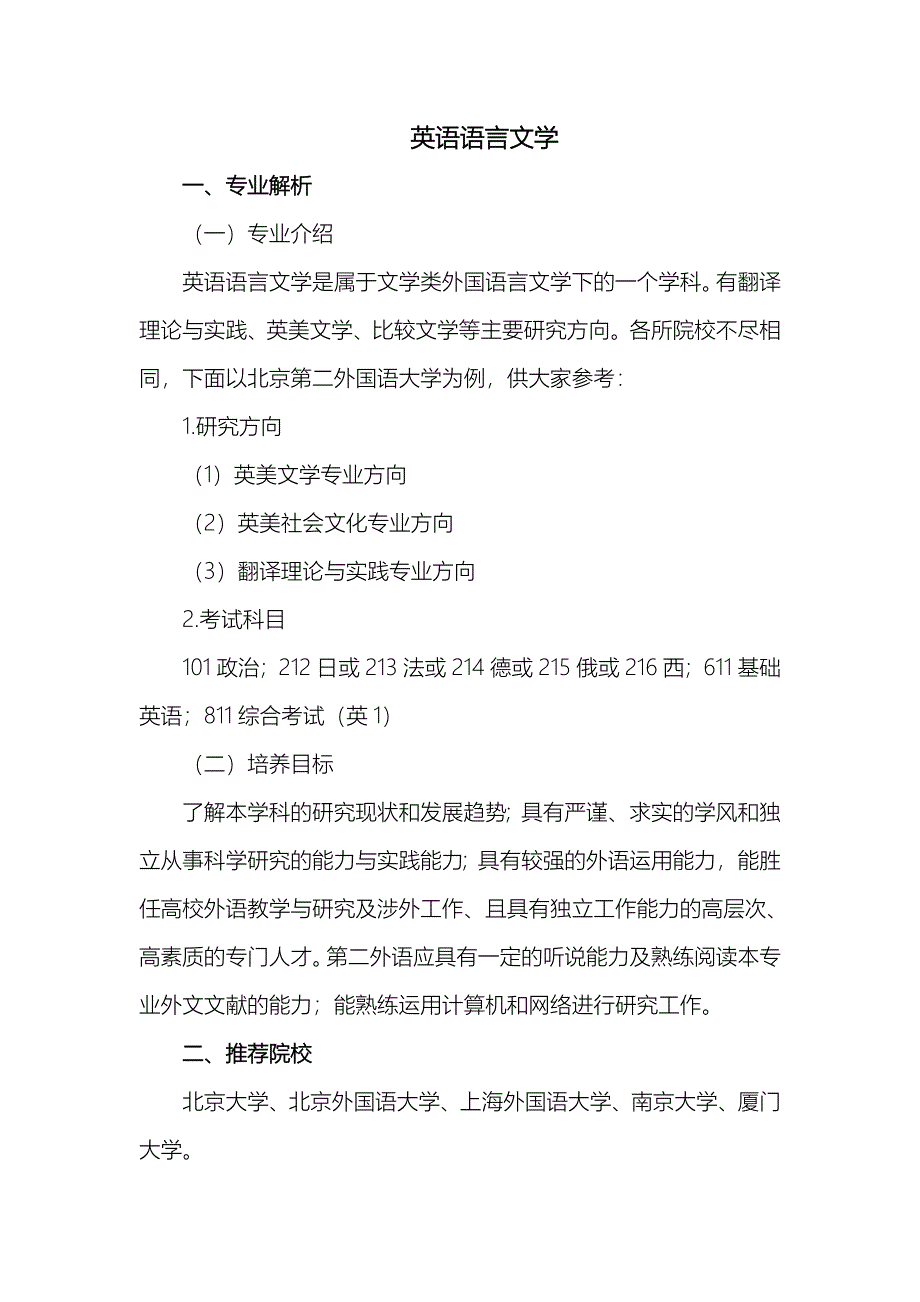 英语语言文学.doc_第1页