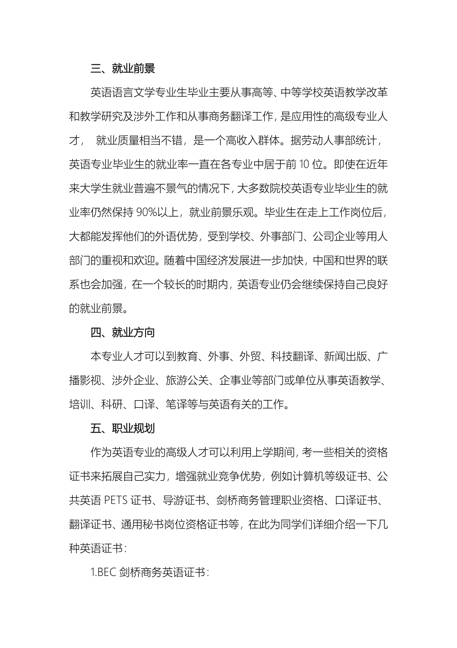 英语语言文学.doc_第2页