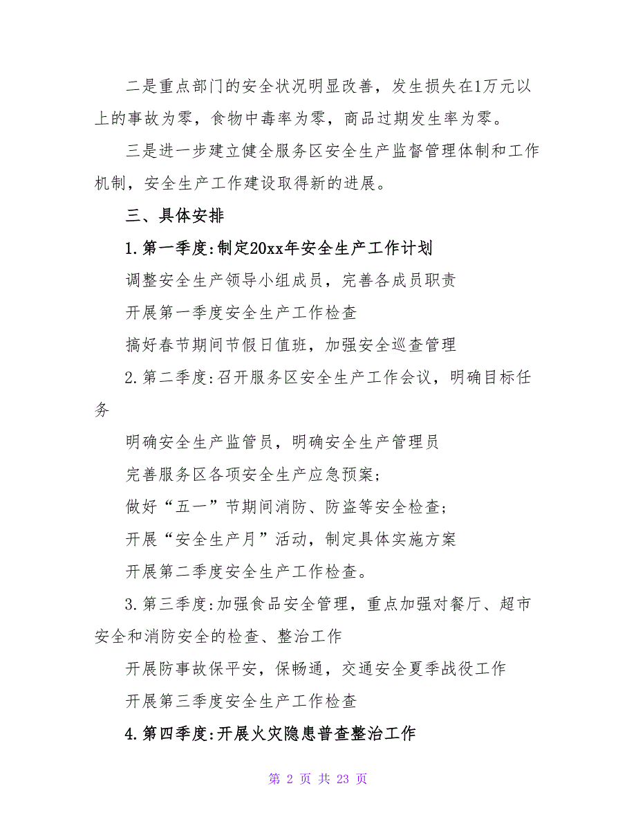 2022年度安全生产管理工作计划范文5篇_第2页