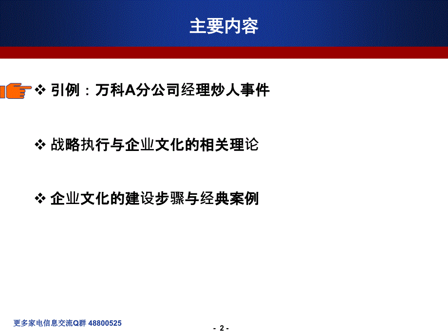 企业文化建设案例分享与操作流程_第2页