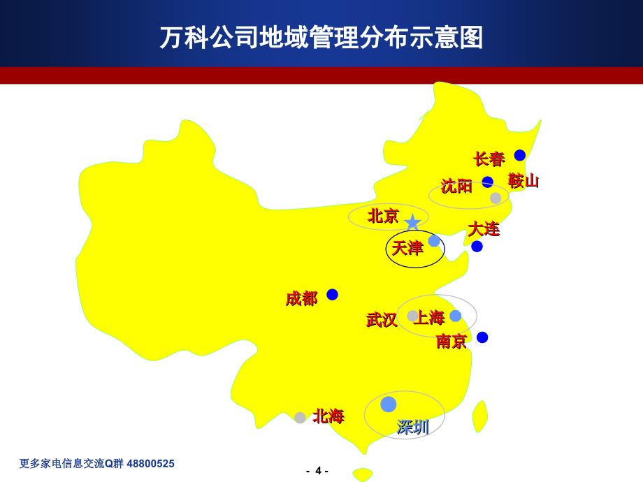 企业文化建设案例分享与操作流程_第4页