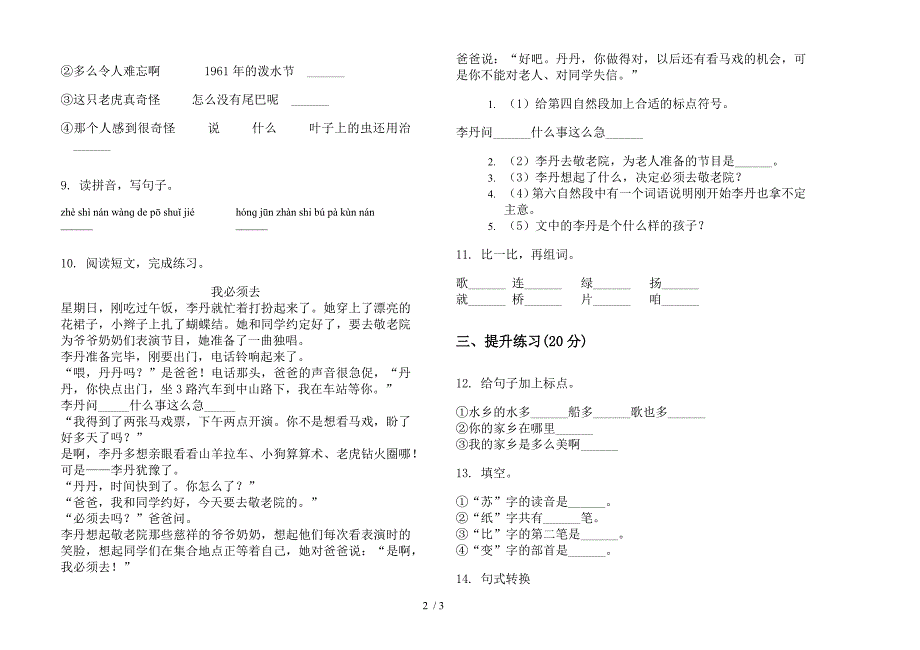 新版竞赛练习二年级上学期语文六单元模拟试卷.docx_第2页