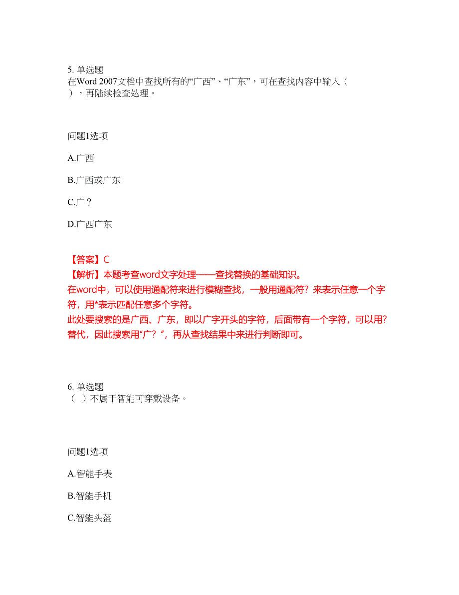 2022年软考-信息处理技术员考试题库及全真模拟冲刺卷8（附答案带详解）_第4页