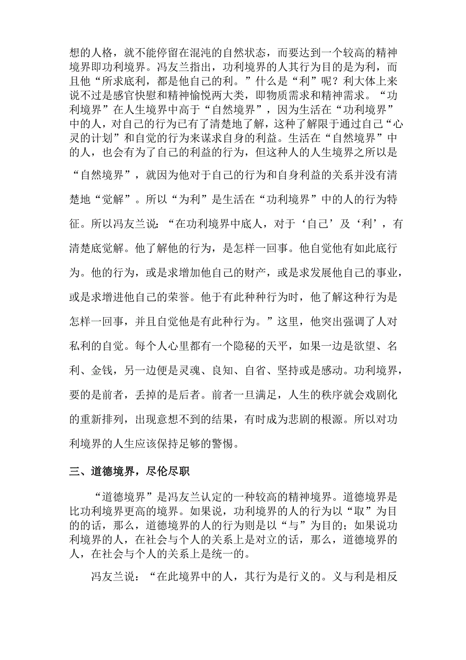 解读冯友兰的人生四境界_第4页