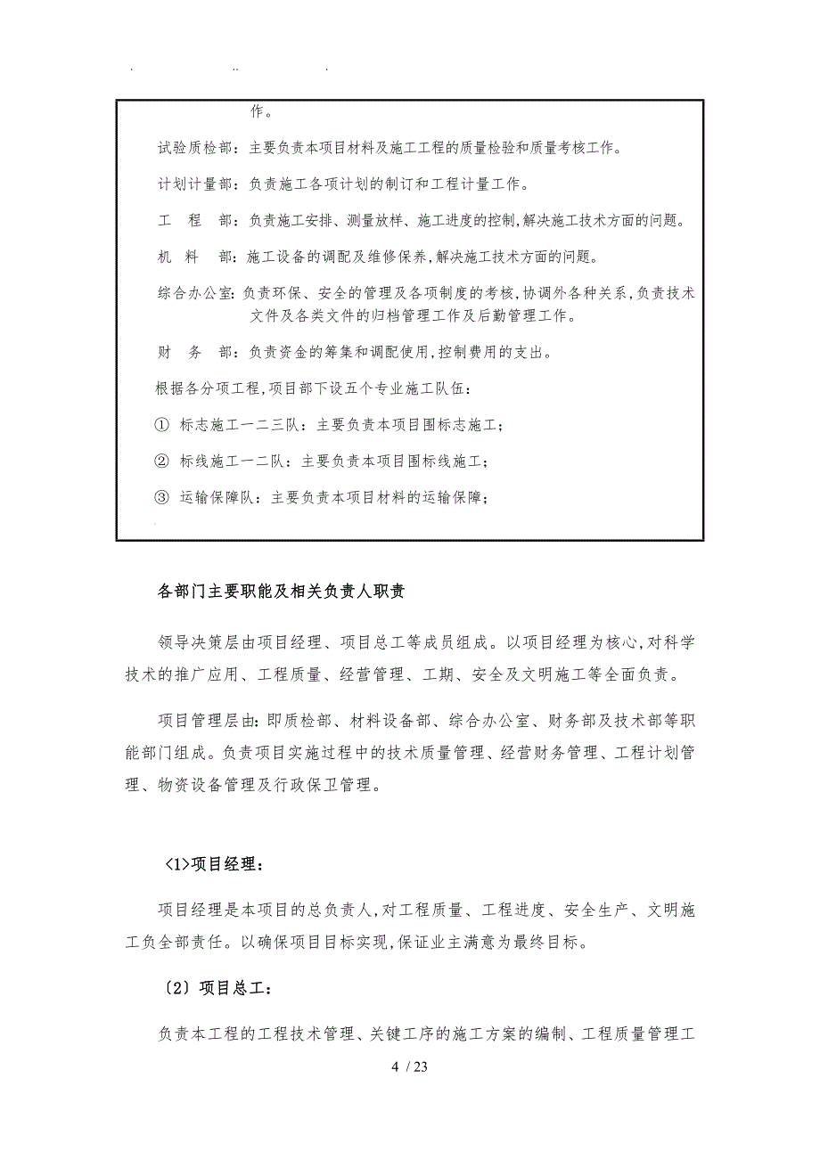 交通标志牌施工组织方案_第4页