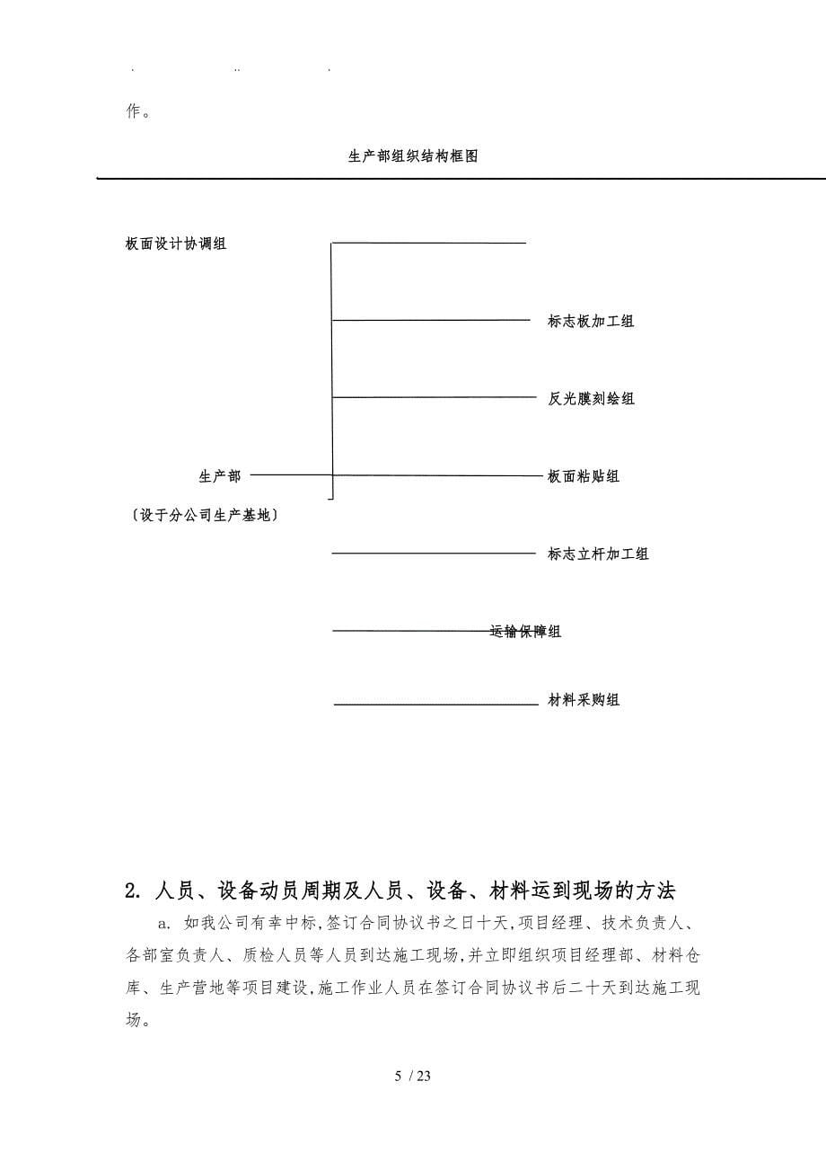 交通标志牌施工组织方案_第5页