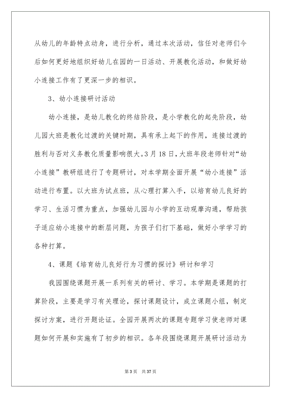 关于幼儿园教研活动总结范文集锦9篇_第3页