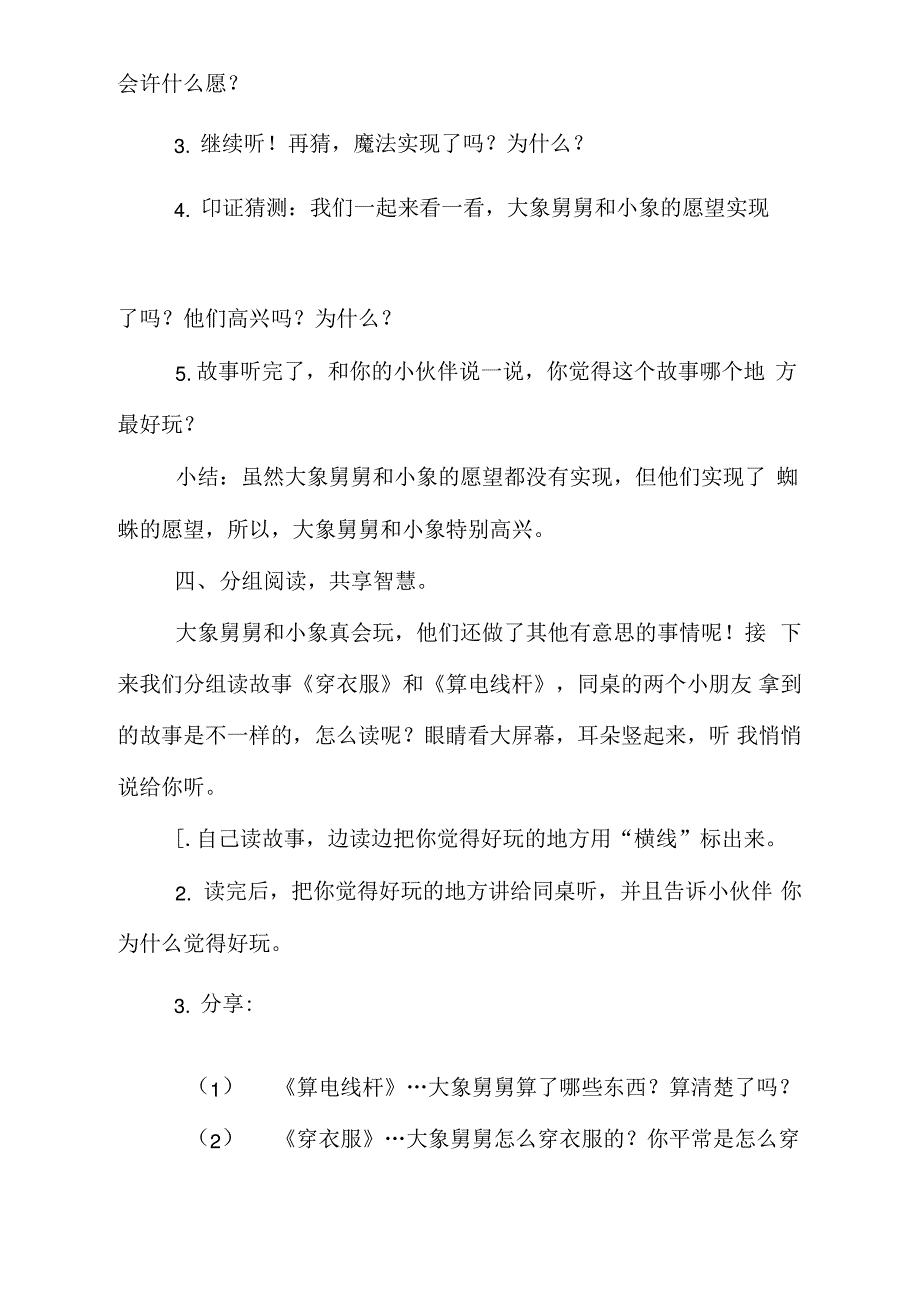 大象舅舅教学设计_第2页