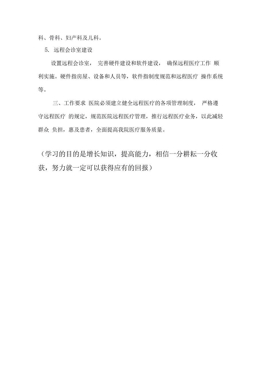 远程医疗实施方案_第3页