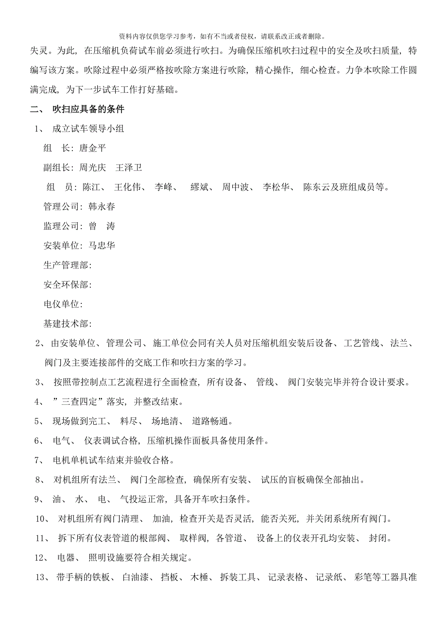 压缩机单机气体管线吹扫方案已修改样本.doc_第2页