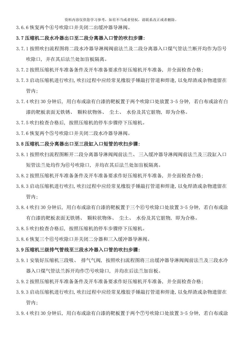 压缩机单机气体管线吹扫方案已修改样本.doc_第5页