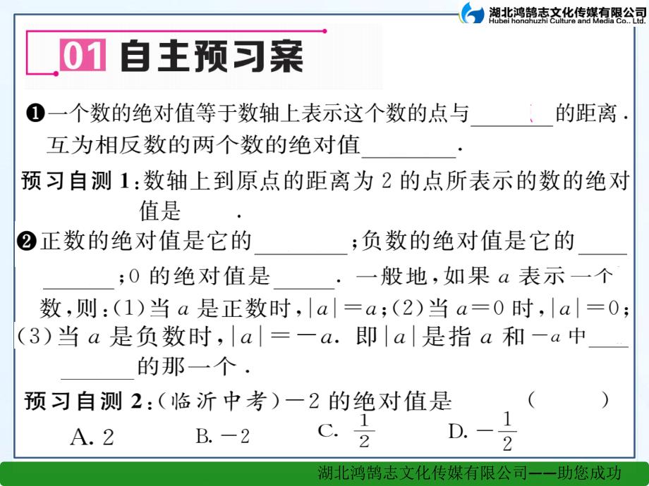 123绝对值_第2页