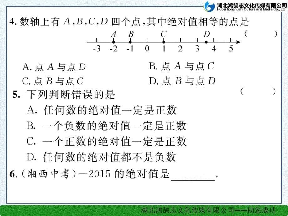 123绝对值_第5页