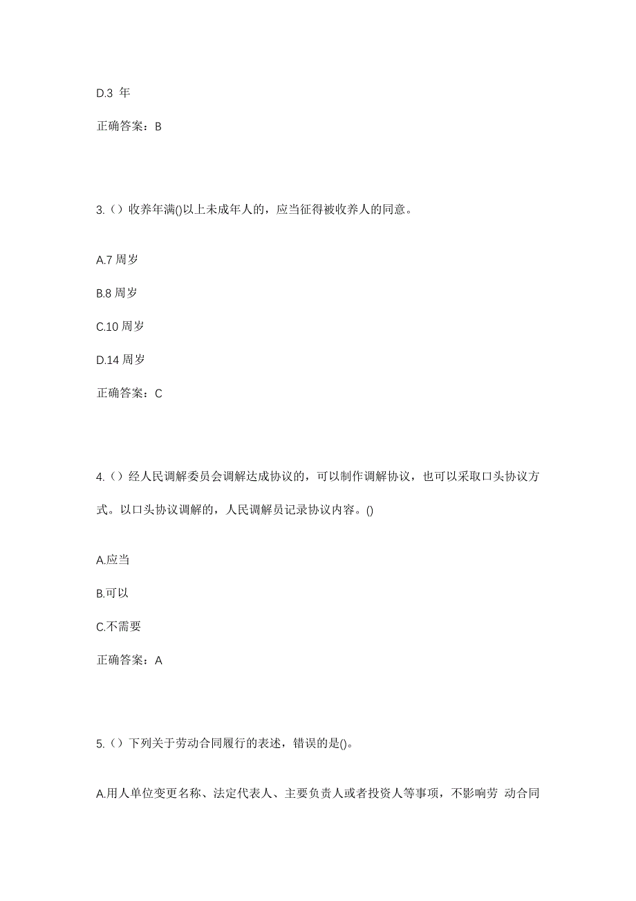 2023年河南省平顶山市汝州市纸坊镇赵南村社区工作人员考试模拟题含答案_第2页