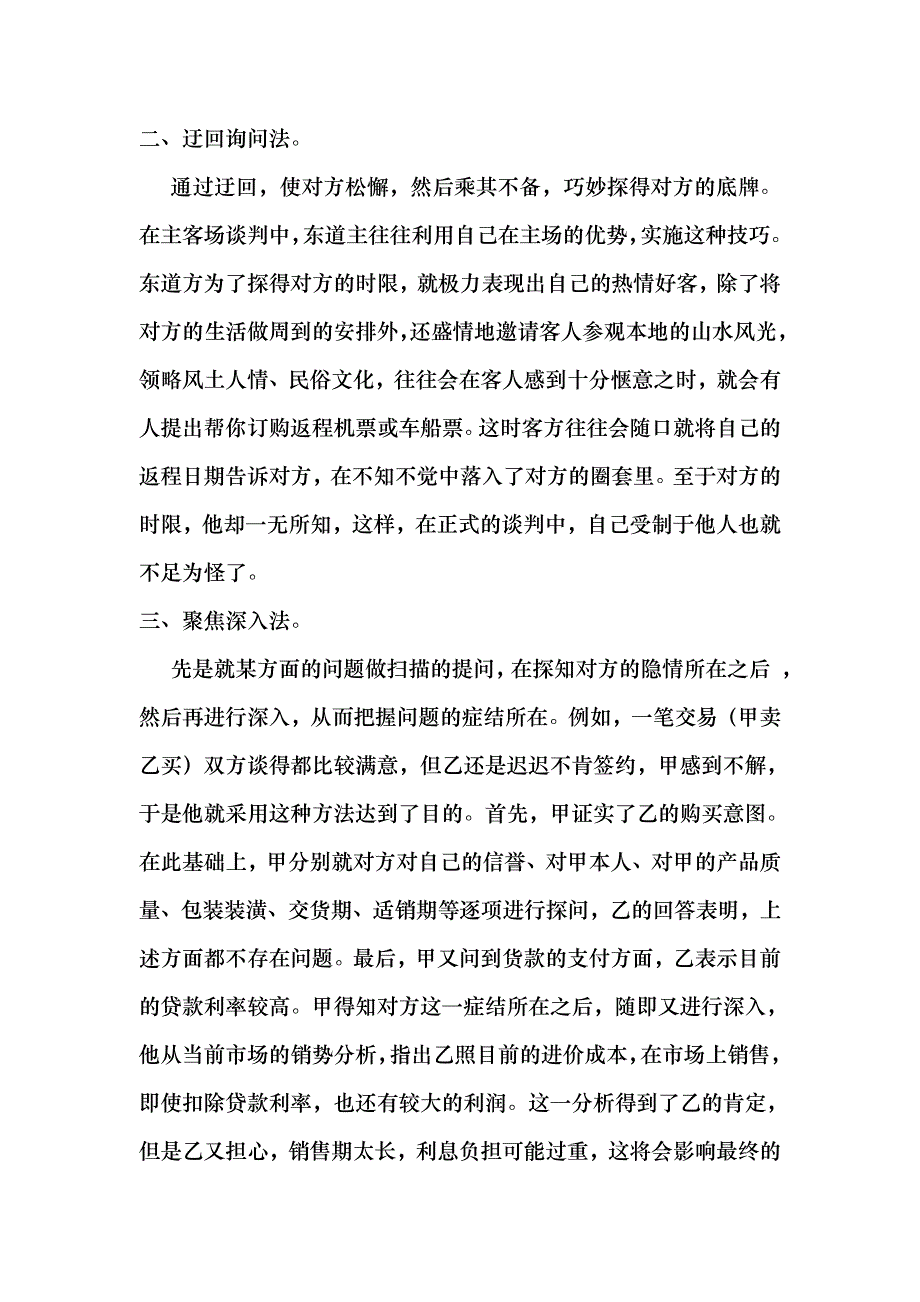 商务谈判技巧1（DOC19）_第2页