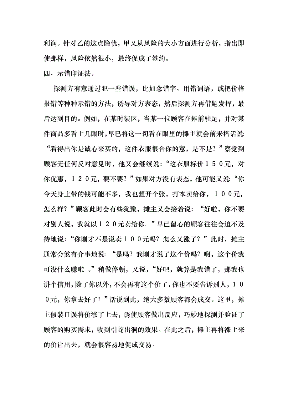 商务谈判技巧1（DOC19）_第3页