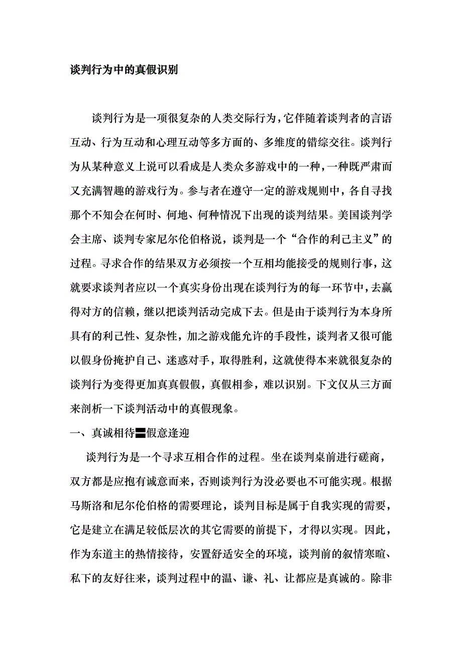 商务谈判技巧1（DOC19）_第4页