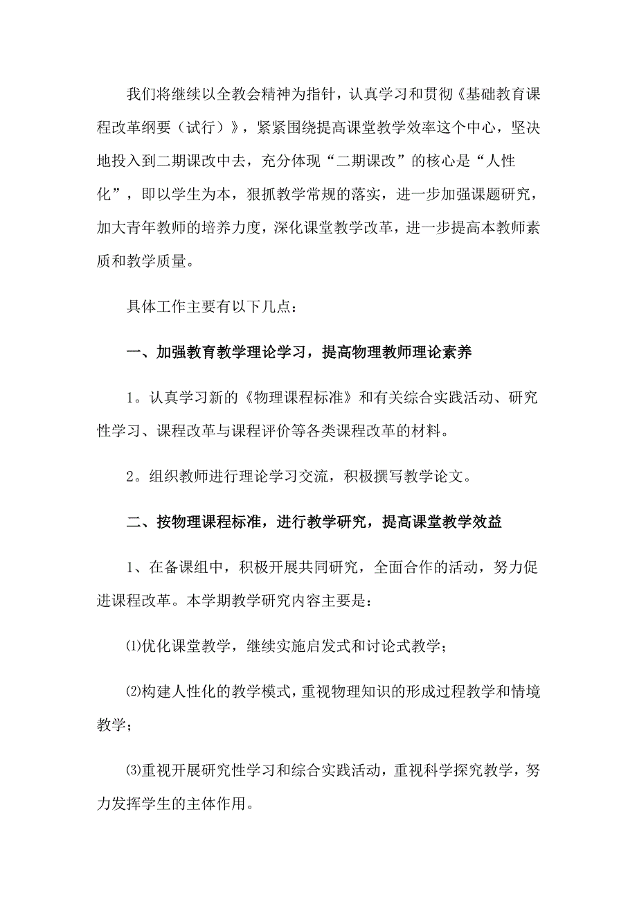 2023年关于工作计划范文汇总5篇_第3页