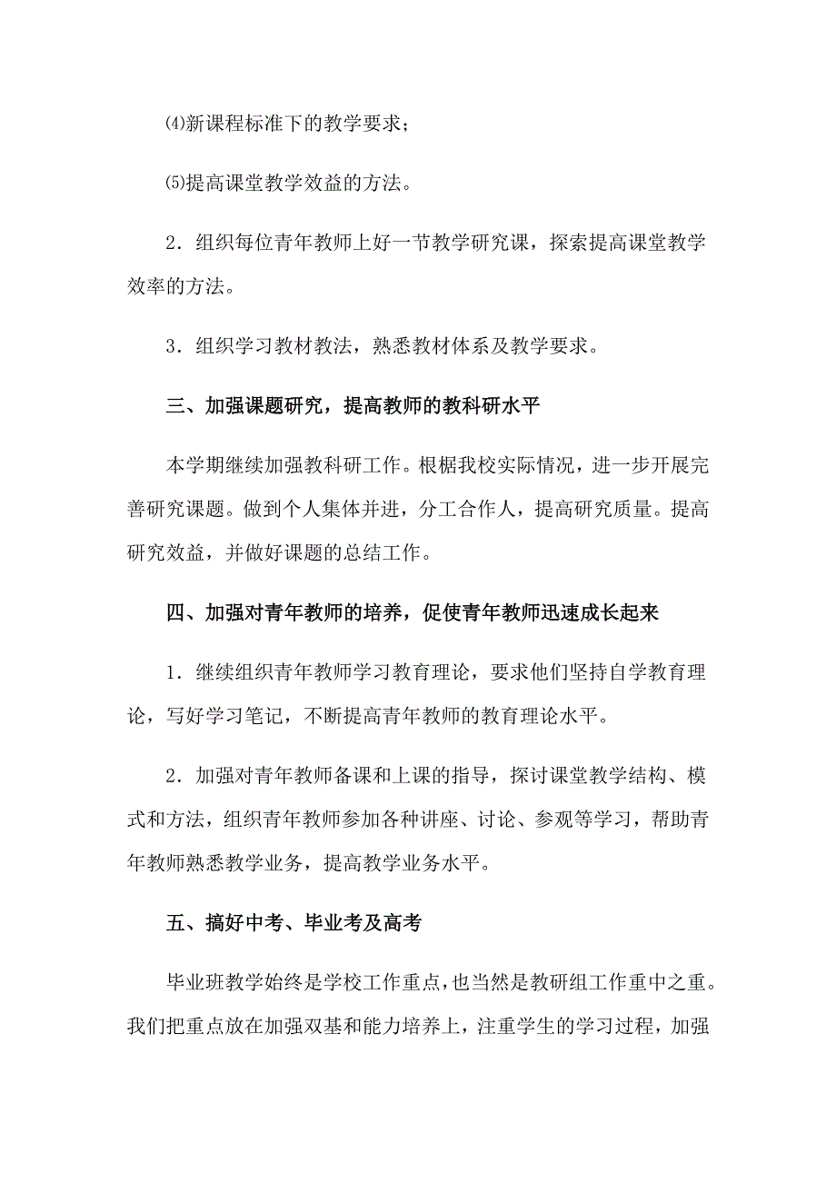 2023年关于工作计划范文汇总5篇_第4页