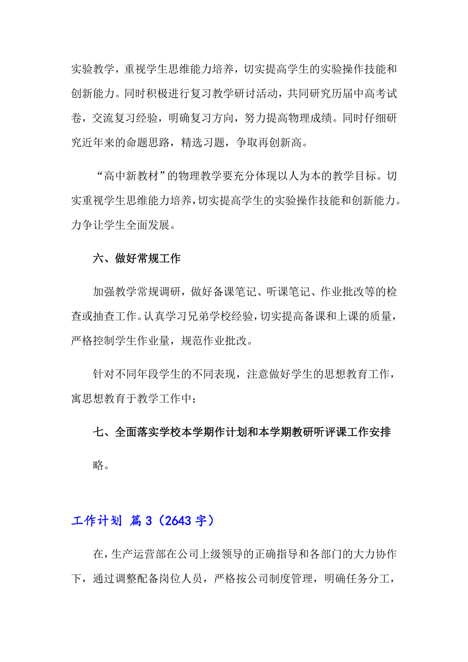 2023年关于工作计划范文汇总5篇_第5页