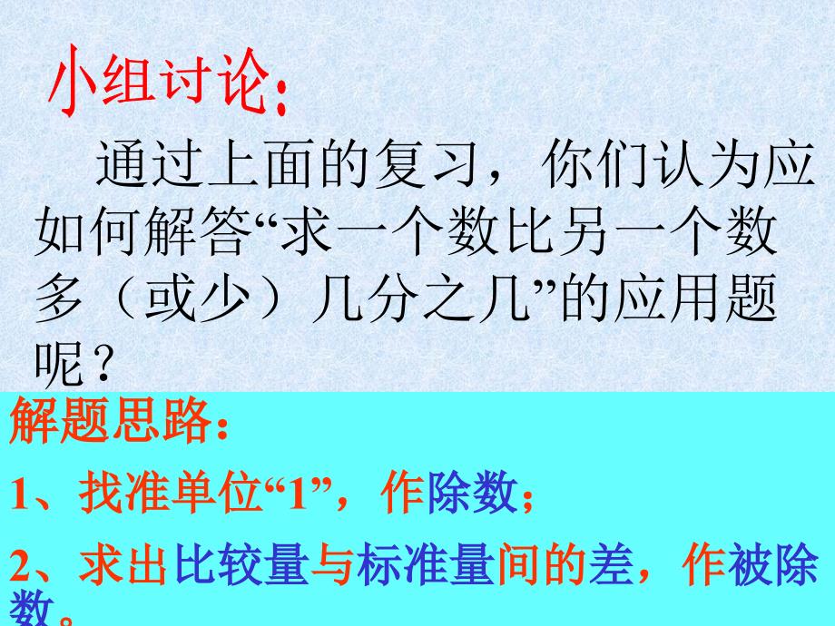 求一个数比另一个数多少百分之几PPT课件_第3页