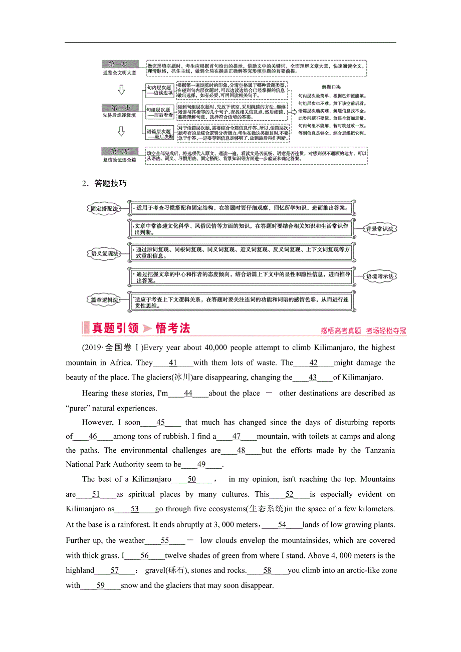 新高考英语二轮教师用书：第三板块 第一部分 解题技法总述 Word版含解析_第3页